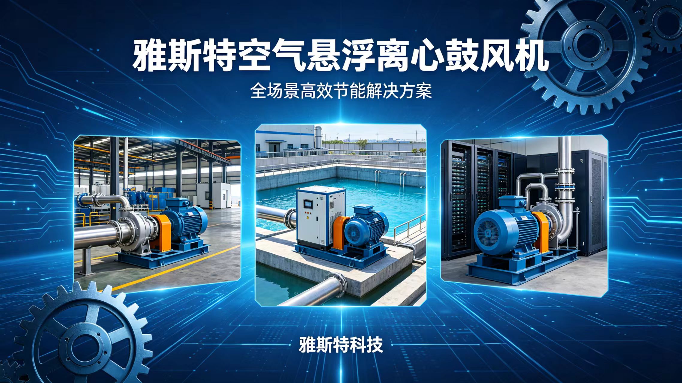 气浮风机工业应用与运维指南